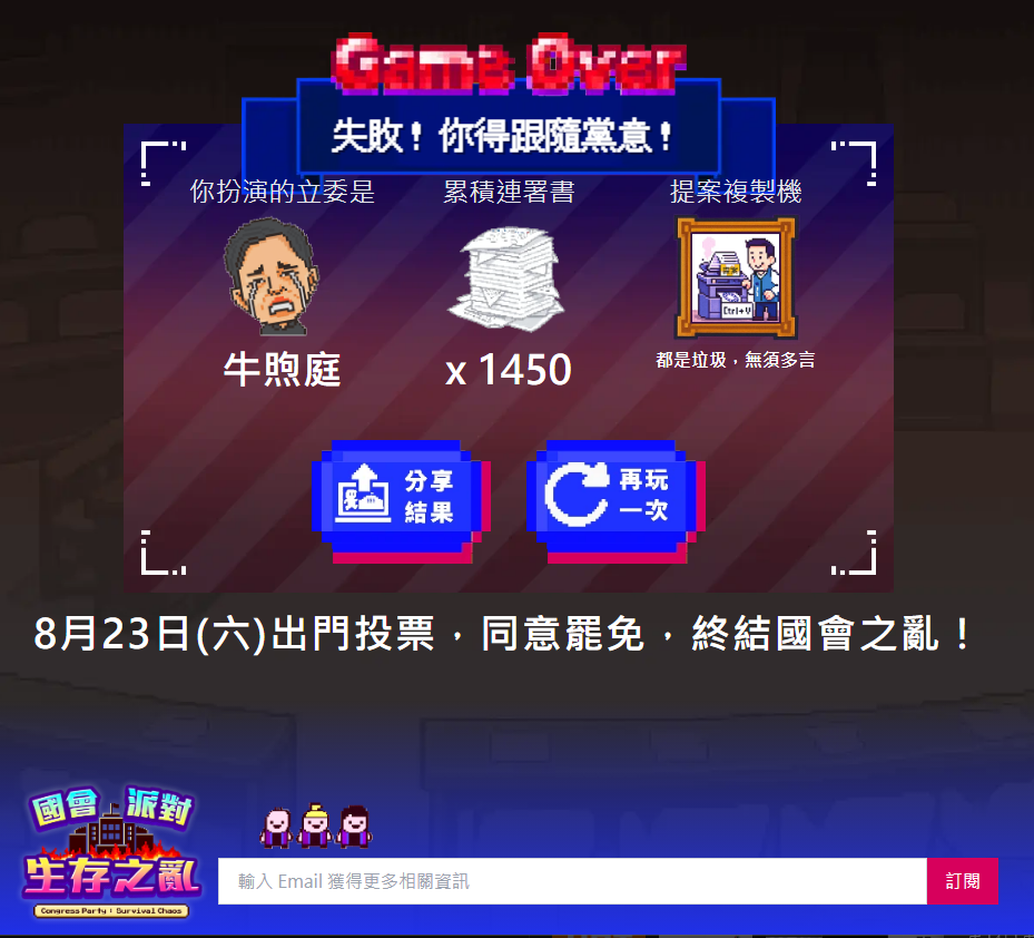 結算畫面 — 分數與成就