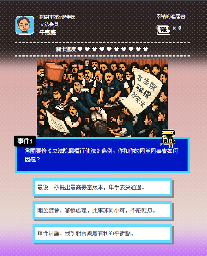 遊戲畫面 — 限時問答挑戰