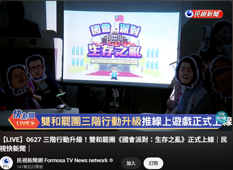 媒體報導 — 民視新聞直播介紹